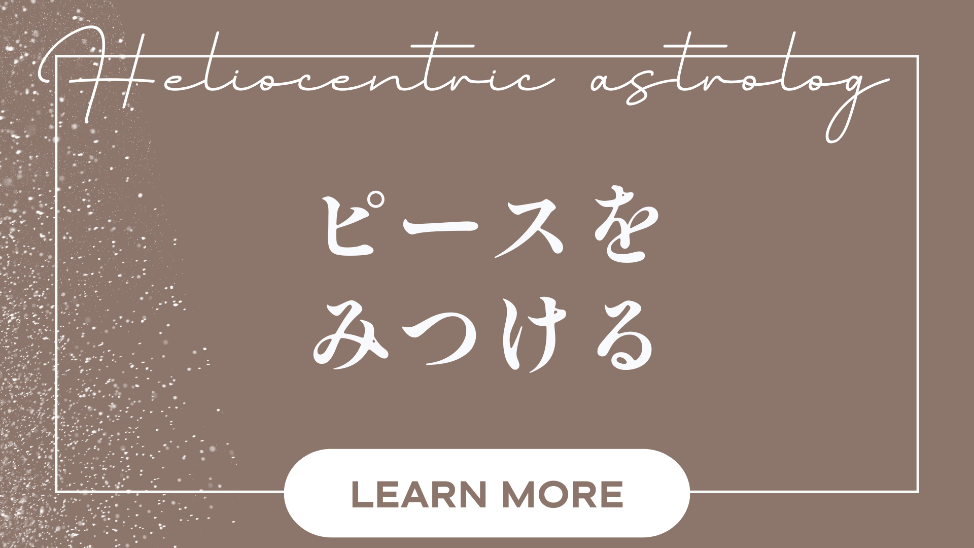 ピースをみつける